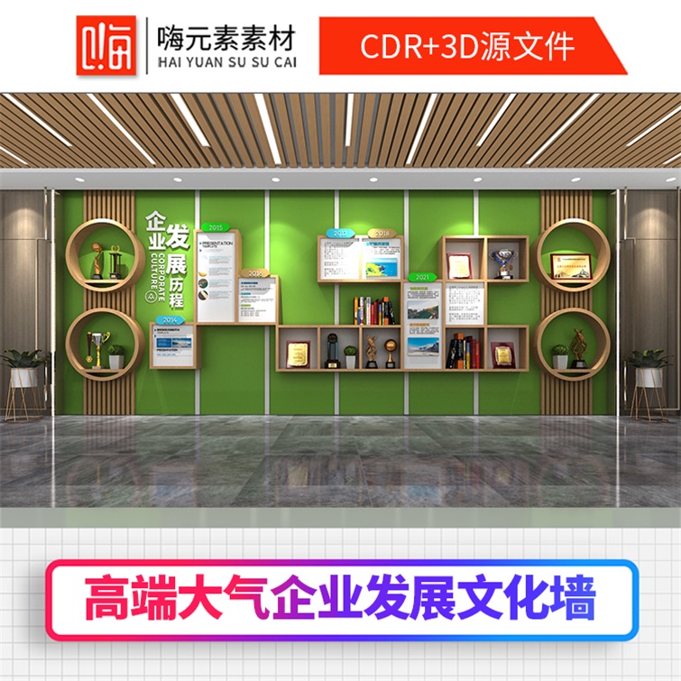 教育培训前台文化墙展厅设计企业会议室荣誉墙CDR矢量AI素材特惠