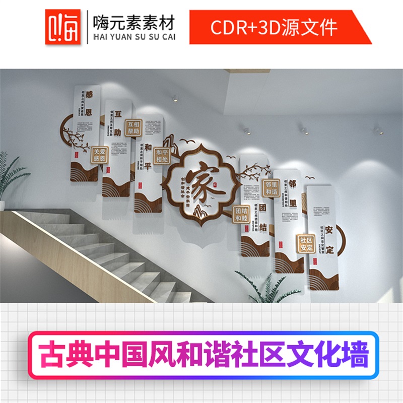 邻里团结社区楼梯文化墙设计AI/CDR源文件加入全店会员