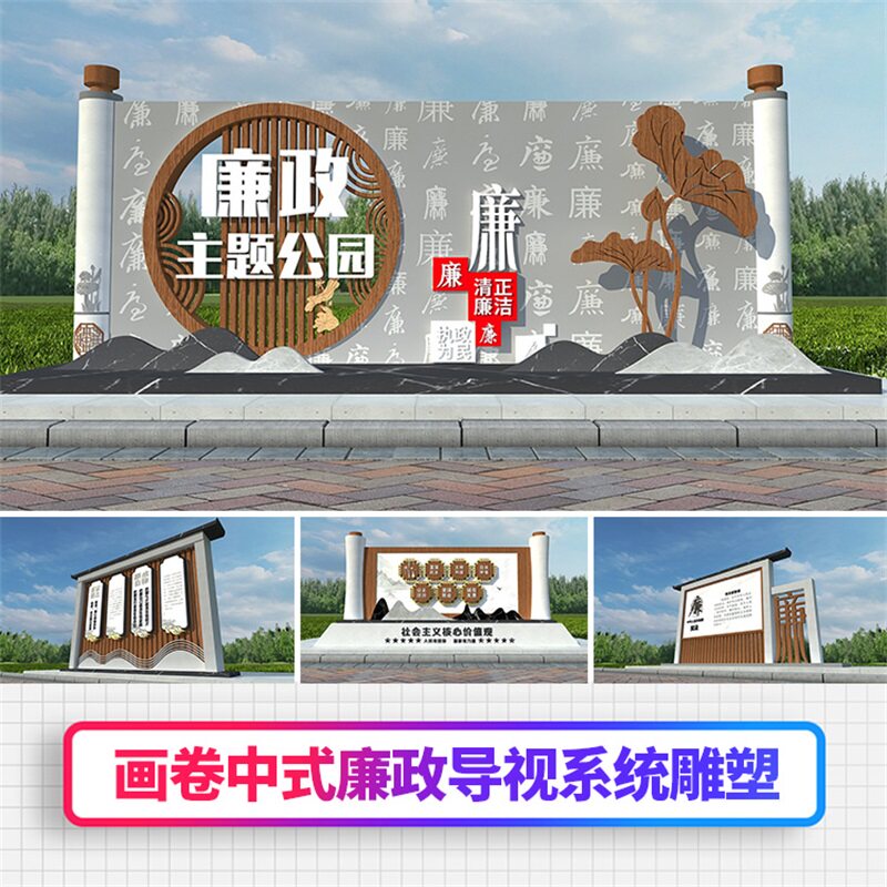 廉政文化公园导视中式户外宣传栏AI矢量CDR源文件加入会员特惠