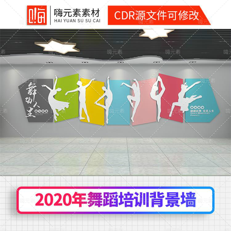 原创3D校园健身房舞蹈培训教室芭蕾文化墙CDR矢量AI设计模板特惠