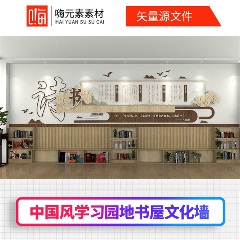 新款中国风读书传承诗词文化校园文化墙AI矢量CDR文件VIP全店免费