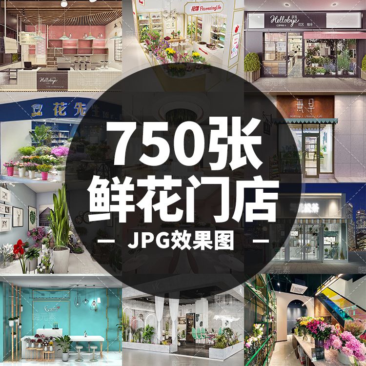 花店网红轻奢风门头门店设计装修效果图jpg图参考合集加入全店VIP