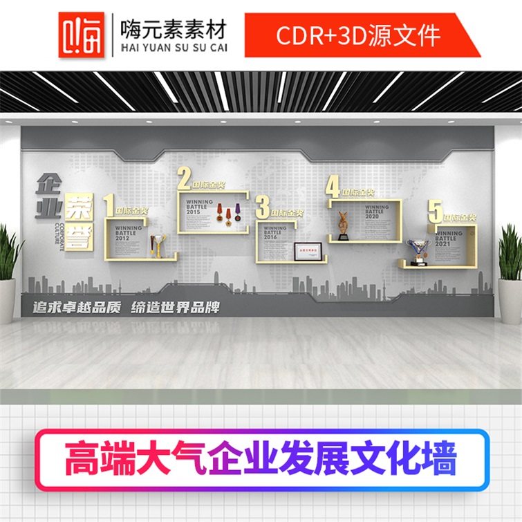 高端创意通用立体企业文化形象荣誉发展墙设计CDR矢量AI素材特惠