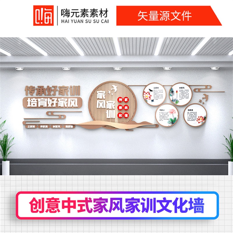 创意家风家训乡村简约中式中国风文化墙AI矢量CDR模板VIP
