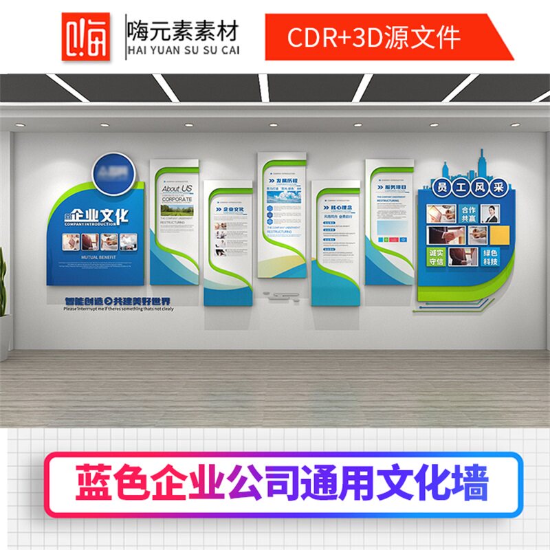 蓝色大气公司发展历程企业文化墙设计CDR源文件AI素材模版VIP特惠
