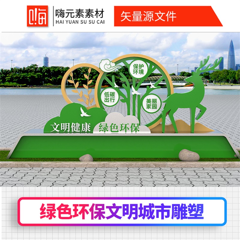 原创清爽社区公园文明城市雕塑健康主题公园文明广场CDR模板VIP
