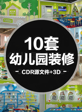 绿色幼儿园前台设计儿童之家全套走廊文化墙cdr矢量ai素材特惠