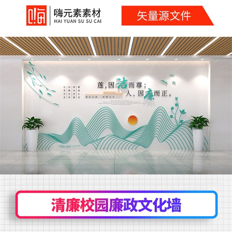 大气简约清廉学校建设标语校园背景文化墙AI矢量CDR模板VIP特惠