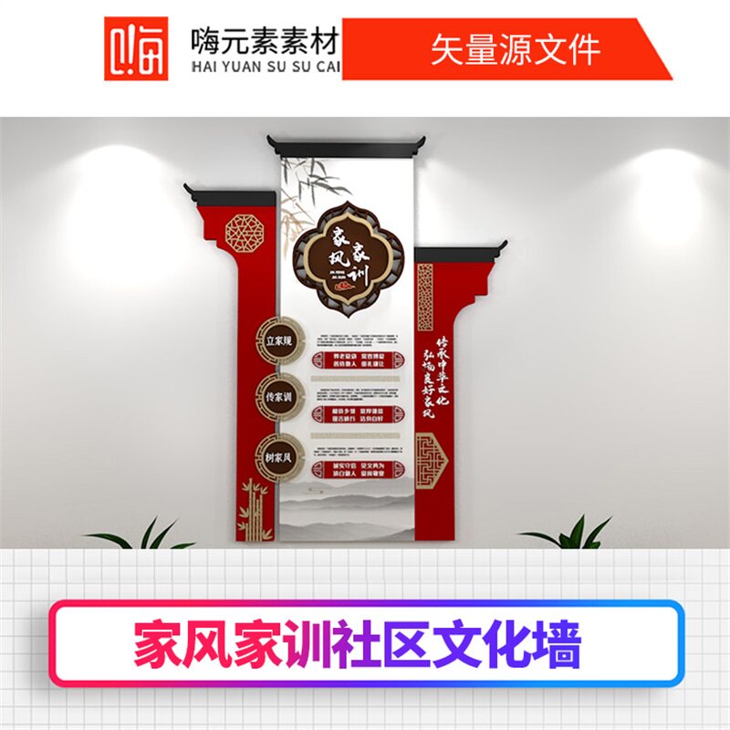 新款中式家风家训社区文化墙AI素材源CDR设计文件源模板VIP免费