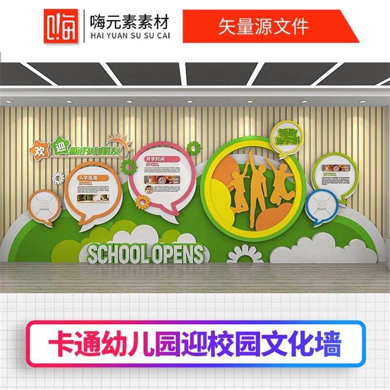 多彩校园文化墙幼儿园形象墙学校宣传栏ai矢量cdr源文件会员特惠