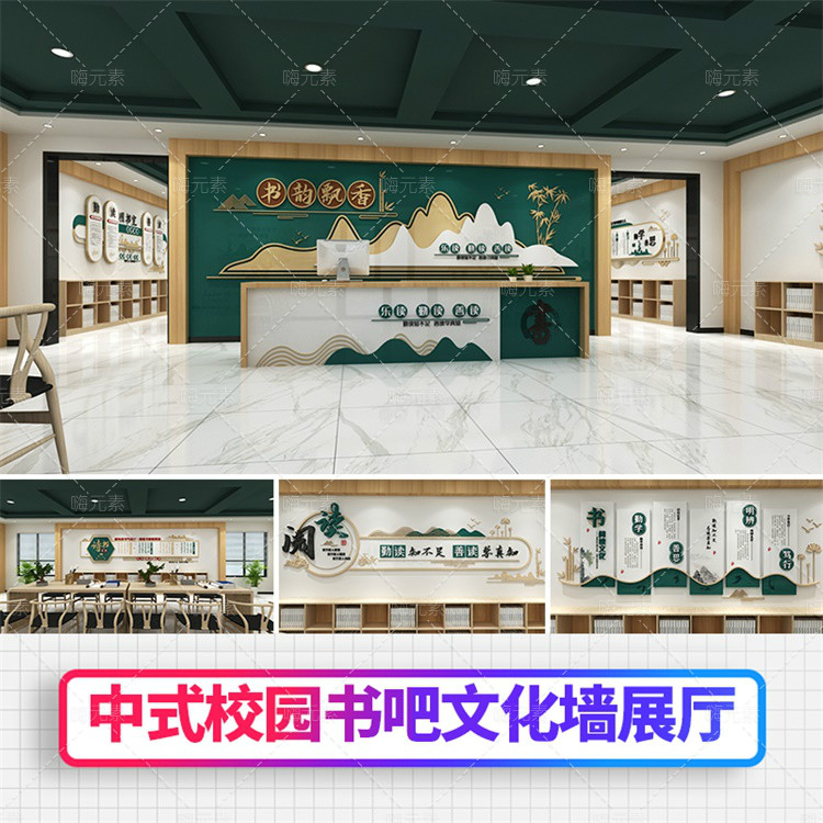 校园书画室图书馆阅览书吧文化墙3D效果图cdr源文件展厅设计特惠