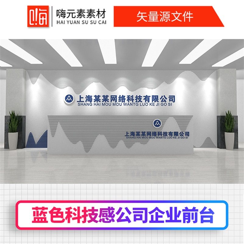 新款大气公司企业前台形象文化墙设计AI矢量CDR源文件加入全店VIP