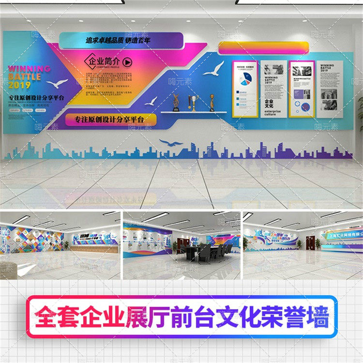 企业教育培训前台文化墙展厅设计会议室荣誉墙CDR矢量AI素材特惠