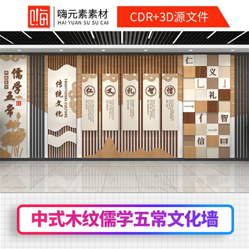 儒家新款国学经典学校文化墙设计AI矢量CDR模板加入全店VIP特惠