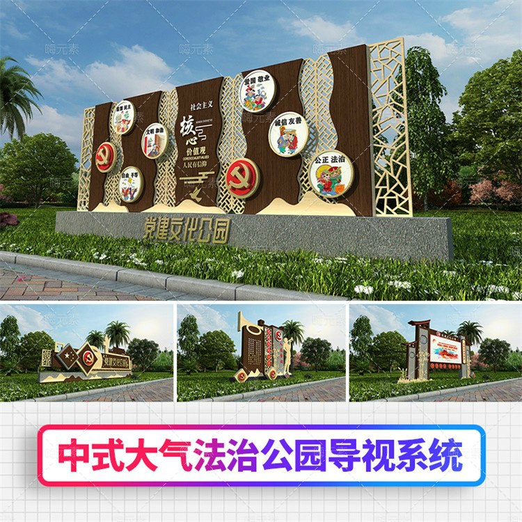 法治文化长廊广场法制宣传廉政公园标识导视系统CDR/3D素材模板