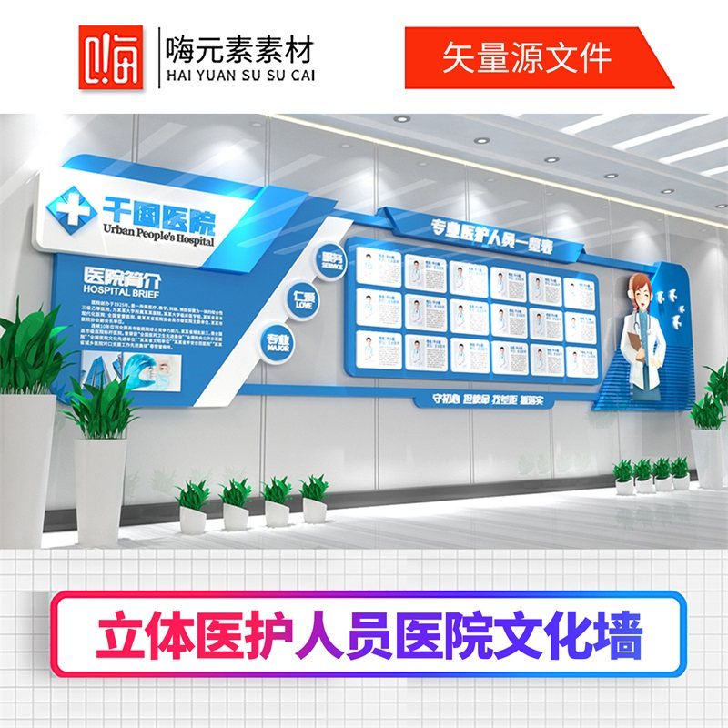 新款原创3D立体医护人员一览表医院文化墙模板AI矢量CDR模板VIP