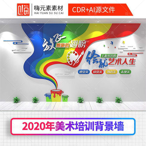 培训美术室校园学校画画浮雕走廊文化墙设计CDR源文件AI模板特惠