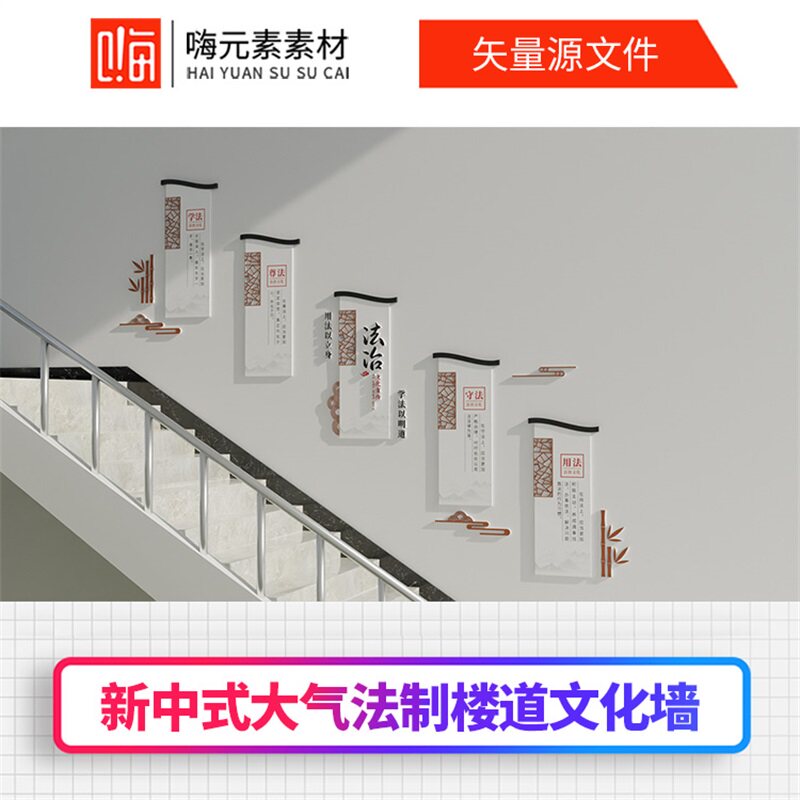 新中式风格法制文化墙学法守法尊法用法文化墙AI矢量CDR模板VIP