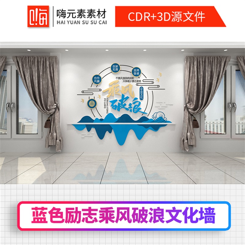 乘风破浪新款公司企业宣传展板办公室墙面文化墙AI矢量CDR素材VIP