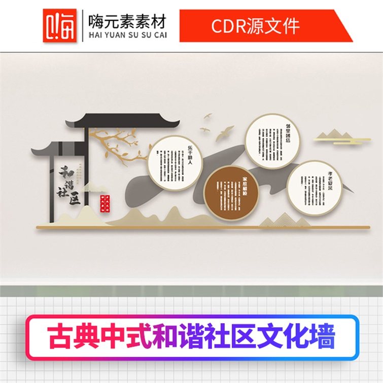 中式新款上市和谐社区宣传文化墙文明城市CDR矢量AI素材VIP