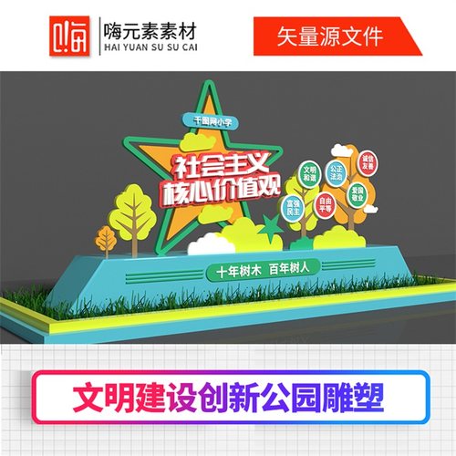 新款关注未成年关爱儿童社区雕塑文化墙AI矢量CDR模板VIP特惠