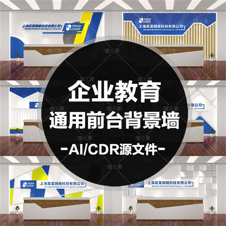 科技网络电商企业教育培训前台文化荣誉墙设计CDR矢量AI素材特惠