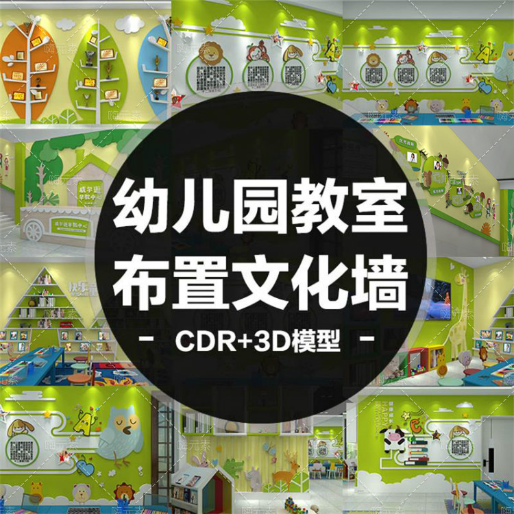 幼儿园培训班前台文化形象墙背景荣誉墙书架展厅设计CDR素材特惠-封面