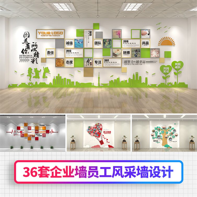 心形飘带志愿者之家员工风采照片墙荣誉文化墙CDR矢量AI素材特惠