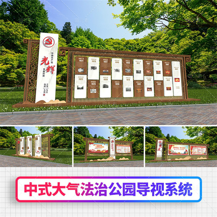 法治文化长廊广场法制宣传廉政公园标识导视系统CDR/3D素材模板