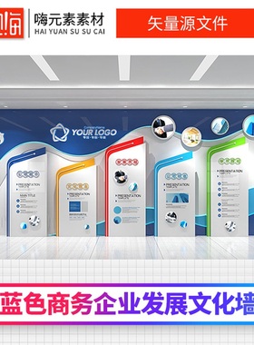 蓝色大气企业企业简介公司形象文化墙造型AI矢量CDR源文件VIP会员