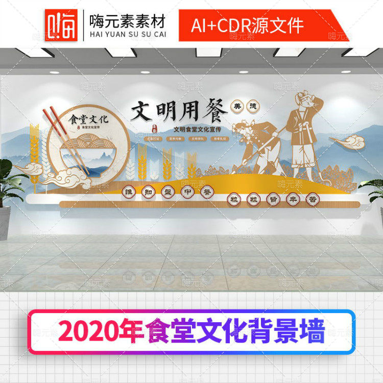 餐厅新款食堂文化墙浪费可耻走廊光盘行动背景墙CDR源文件AI模板