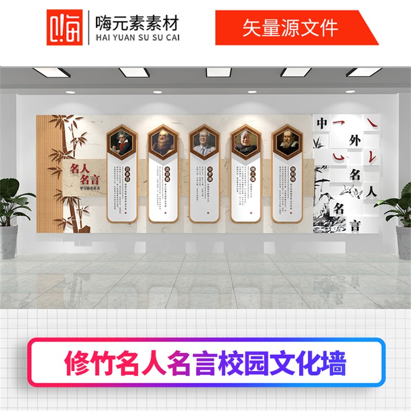 原创学校校园中国名人名言文化墙形象墙展板设计AI源文件CDR模板