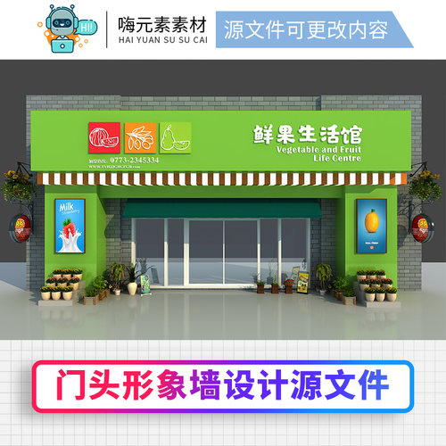 水果店蔬菜店门头招牌设计形象墙3D效果图CDR矢量PSD源文件特惠