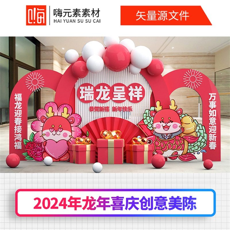 新款中式新年美陈春节堆头氛围装饰布置AI矢量CDR模板VIP全店免费