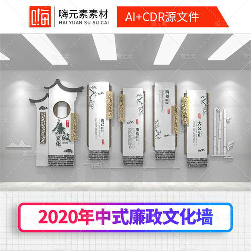 原新款中式廉政廉洁文化墙党员活动室背景墙CDRAI设计素材模板