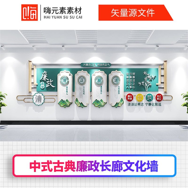 原创新中式素雅廉政文化墙古典党建文化长廊设计AI矢量CDR模板VIP