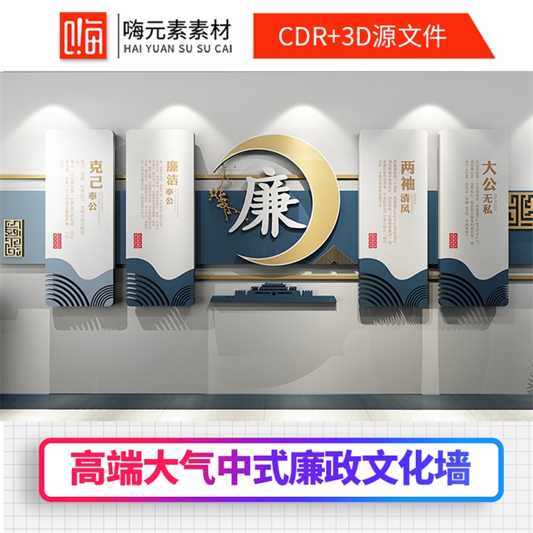 清新淡雅中国风廉政形象墙党建廉洁文化墙CDRS矢量AI素材会员特惠