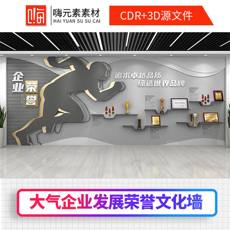 黑金教育通用前台文化墙展厅企业会议室荣誉墙CDR矢量AI素材特惠