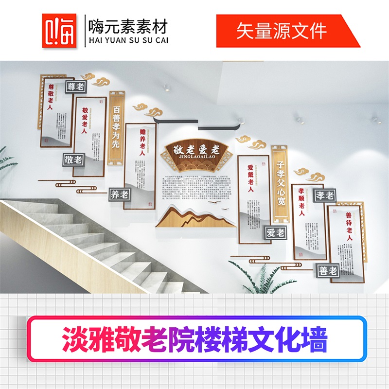 原创创意异形养老院敬老院楼梯楼道文化墙设计AI矢量CDR模板VIP