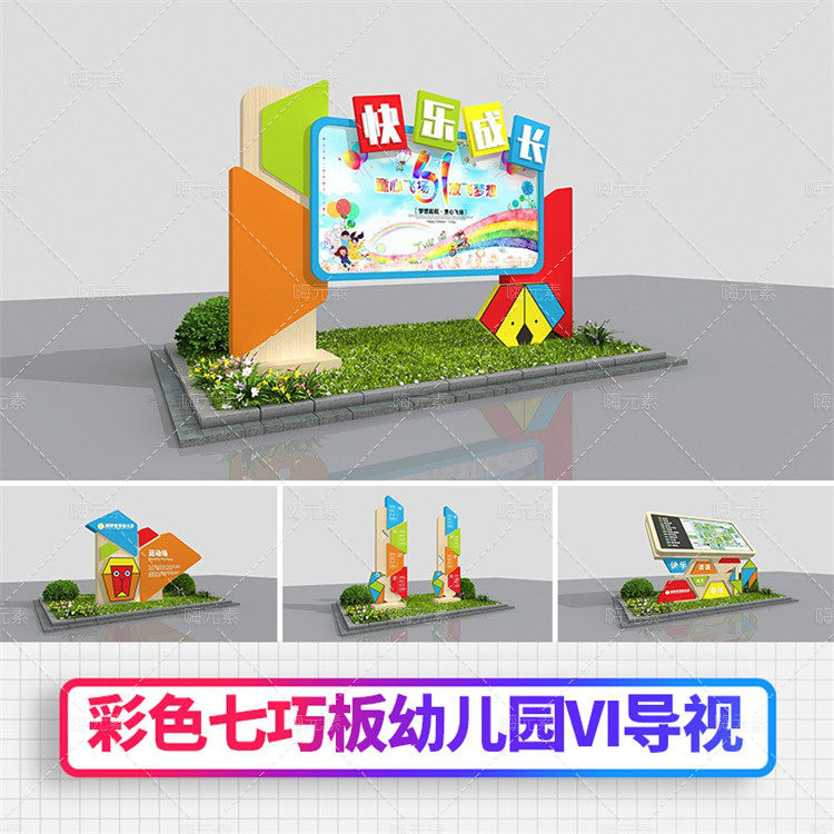 卡通中学学校幼儿园指示牌立体CDR矢量3D效果图VI导视系统vip特惠