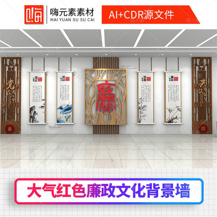 大气新款高端新中式新时代清正廉洁文化墙3D效果图CDR矢量AI素材