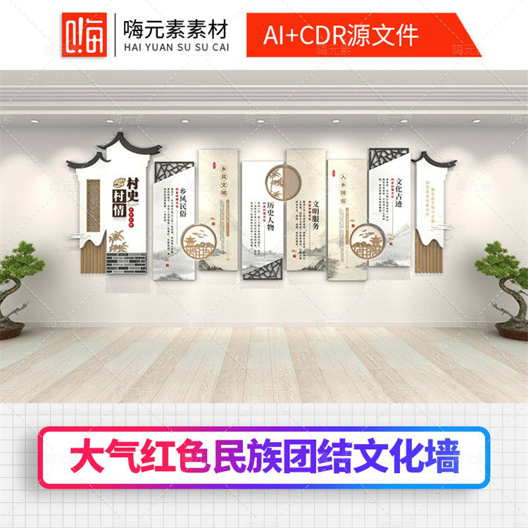 中式新款古典木纹村史村情社区服务文化墙3D效果图CDR矢量AI素材