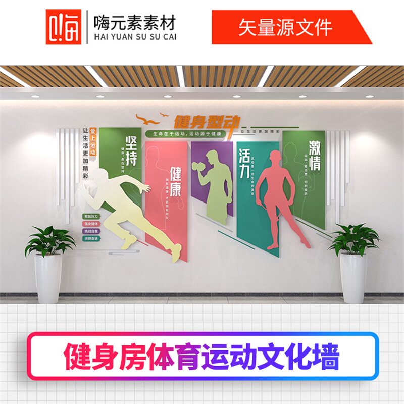 新款健身房体育运动文化墙AI素材源CDR设计文件源模板VIP免费优惠