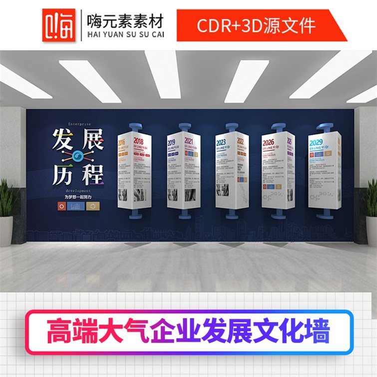 教育培训前台文化墙公司历程企业会议室荣誉墙CDR矢量AI素材特惠