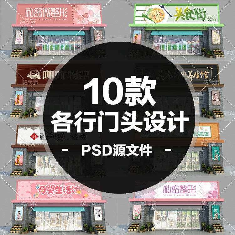 美容店整形餐厅服装通用店招招牌门头设计AI矢量CDR源文件特惠