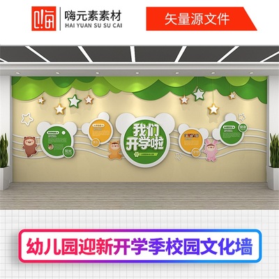 原创实木彩色校园学校幼儿园文化墙设计AI源文件CDR模板VIP免费