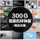 VI广告设计公司企业形象PSD样机素材 提案ps效果图智能贴图模板