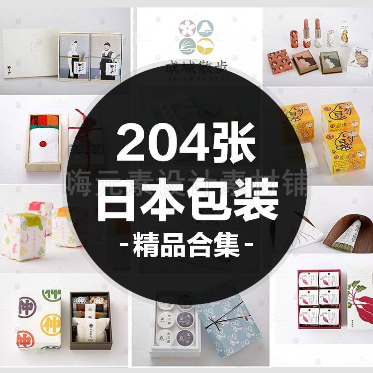 嗨素材收集日本包装礼盒饮料茶叶零食糖果化妆品设计jpg参考图
