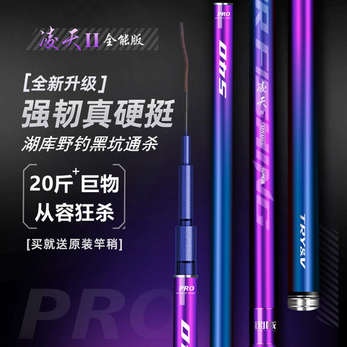 创威凌天二代全能版鱼竿轻硬手杆