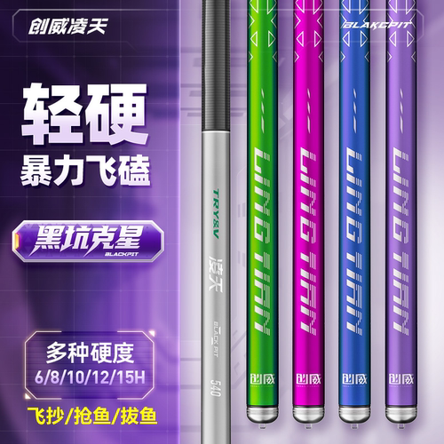 创威凌天二代黑坑钓鱼竿超硬19调